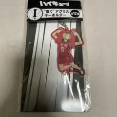 ハイキュー くじ アクリルキーホルダー 孤爪研磨