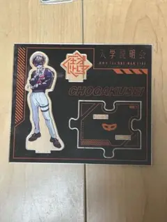 超学生 1stワンマンライブ入学説明会 アクリルスタンド