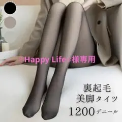 1200デニール タイツ フェイクタイツ 裏起毛 ブラック 脚やせ