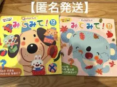 【匿名発送】チャイルドブックみてみて！2025年11月&12月号 絵本2冊セット