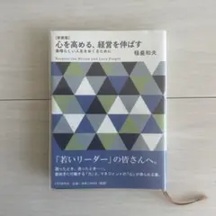 心を高める、経営を伸ばす