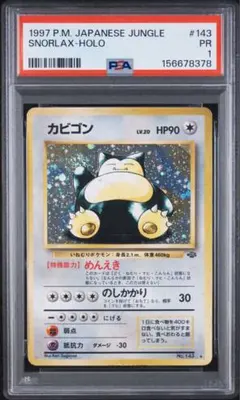 【PSA10】カビゴン プロモ 台湾限定 ランタンフェスティバル PSA10】カビゴン プロモ 台湾限定 ランタンフェスティバル - メルカリ