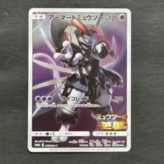 2026年最新】アーマードミュウツーの人気アイテム - メルカリ