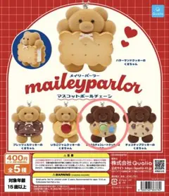 メイリーパーラー マスコットボールチェーン チョコチップクッキーの