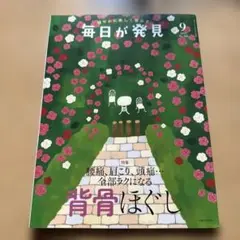 毎日が発見　2023年9月　腰痛、肩こり、頭痛、背骨ほぐし