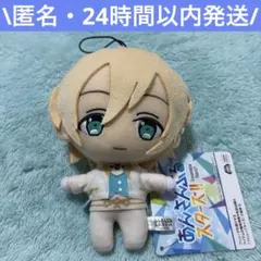 2026年最新】天祥院英智 ぬいぐるみの人気アイテム - メルカリ