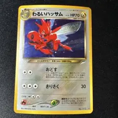 わるいハッサム ★ 拡張パック第4弾 闇、そして光へ… わるいハッサム ☆ 拡張パック第4弾 闇、そして光へ… - メルカリ