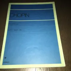 ショパン ポロネーズ集