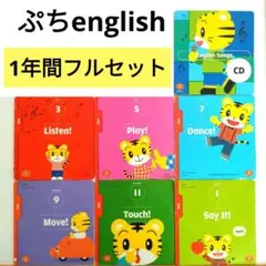 ⑧最新版♡こどもちゃれんじぷちenglish DVD　イングリッシュ　1歳　2歳