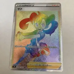 ポケモンカード【サナ　HR】 他全ほぼ100枚