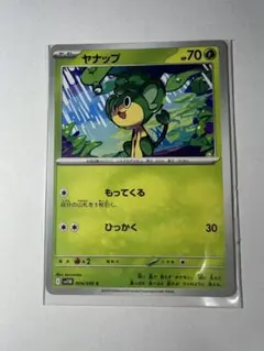 ポケモンカード　ブラックボルト　ヤナップ　30円
