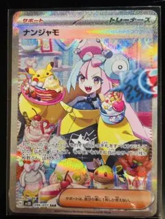 ナンジャモSR センタリング良好 ナンジャモ SRの買取価格推移と値段相場！PSA10の値段や枚数【ポケカ