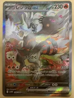 2025年最新】レシラム EXの人気アイテム - メルカリ