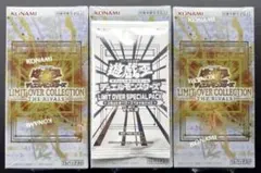 遊戯王 LIMIT OVER COLLECTION THE RIVALS 特典付