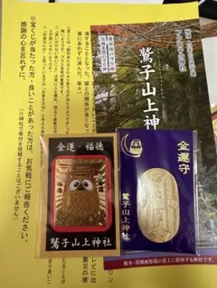 2026年最新】鷲子山上神社の人気アイテム - メルカリ