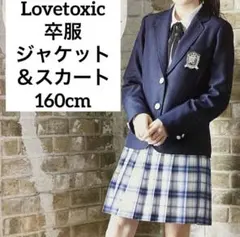 入服 卒服 ラブトキシック 160cm セレモニー