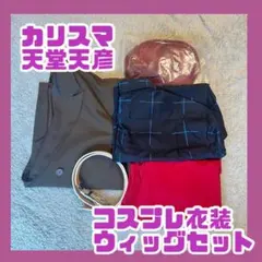 2026年最新】天堂天彦 ウィッグの人気アイテム - メルカリ