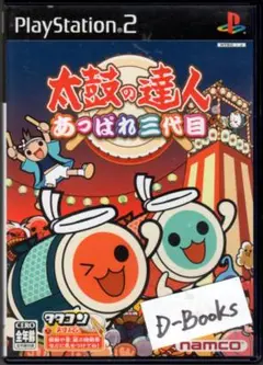 【20％引き対象】太鼓の達人 あっぱれ三代目(同梱版)[PS2]