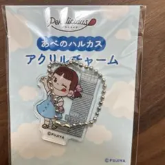 2025年最新】不二家ペコちゃん アクリルチャームの人気アイテム - メルカリ