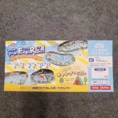 【2名分】関西サイクルスポーツセンター 入場無料券 ペアチケットのサムネイル