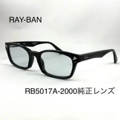 レイバン純正レンズRX5017A-2000 クリアブルー純正ライトカラーレンズ