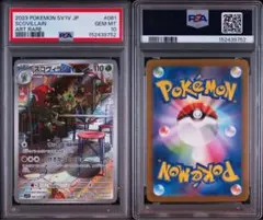 PSA10 スコヴィラン AR SV1V 081/078 認証番号112233 - メルカリ