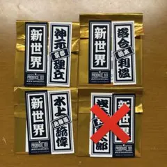 岡本拓士 千社札シール ラキドロ ポップアップ 日プ 新世界 - メルカリ