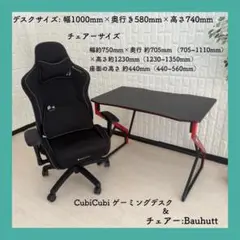 都内23区配送無料✨ゲーミングデスク&チェアーセット　バウヒュッテ　美品