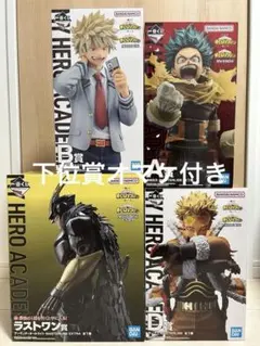 ヒロアカ　一番くじ　紡ぐ力　A賞 B賞　D賞　ラストワン　セット