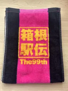 第99回箱根駅伝 國學院タオル