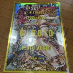 THE★JOJO WORLD B3 オーロラポスター　vol.2 黄金の風