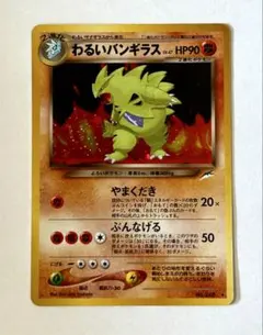 わるいバンギラス LV.47 旧裏 ロケット団 ポケモンカード No.248