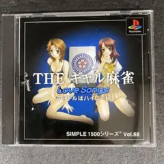 PSソフト「THE ギャル麻雀」