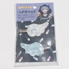 星屑の王子様　ヘアクリップ
