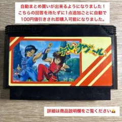 ファミコン ケルナグール