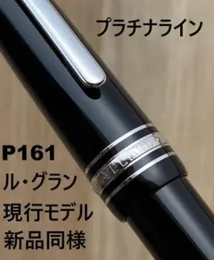 2026年最新】モンブラン P161の人気アイテム - メルカリ