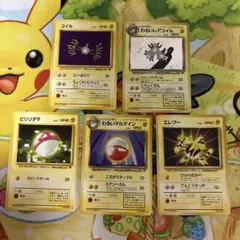 ポケモンカード　旧裏　わるいレアコイル　わるいマルマイン等　5枚セットのサムネイル