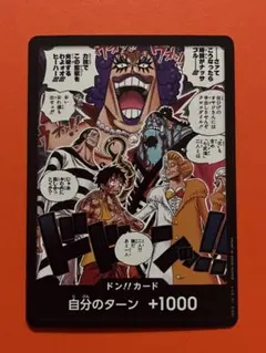 ワンピース トレーディングカード 白目のターン +1000 2026年最新】自分のターン1000の人気アイテム - メルカリ