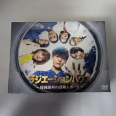 ラジエーションハウス～放射線科の診断レポート～ Blu-ray BOX〈4枚組