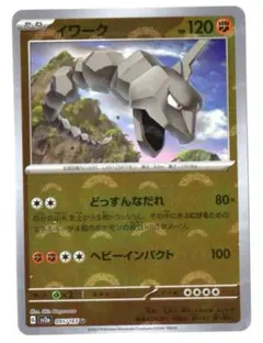 イワーク U SV2a ポケモンカード151 095/165 - メルカリ
