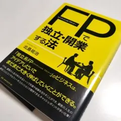 2025年最新】ファイナンシャルプランナーの人気アイテム - メルカリ