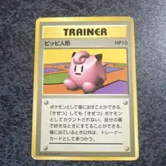 さ*る様 ピッピ人形 旧裏 3枚セット 初版 マークなし - メルカリ