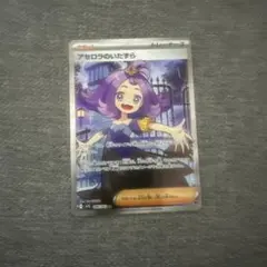 アセロラのいたずら SR 084/063