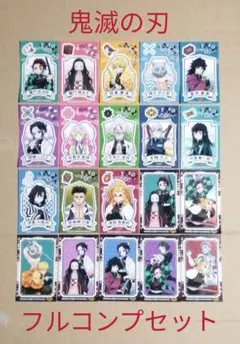 鬼滅の刃 ばかうけ デコシール 全20種 フルコンプセット 送料無料