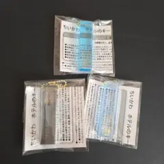 ちいかわ ホテルのキーホルダー ハチワレ ラッコ 古本屋 セット