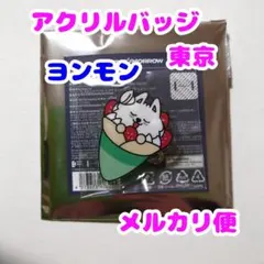 TXT ヨンモン アクリルバッジ ご当地 東京 クレープ スビン ②