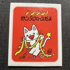 ノンタン! サンタクロースだよ