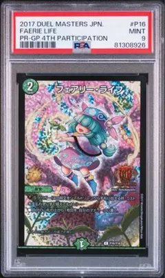 2025年最新】フェアリーライフ プロモ psaの人気アイテム - メルカリ