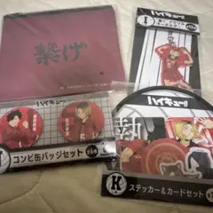 s*u様 ハイキュー Happyくじ 孤爪 研磨 黒尾 鉄朗