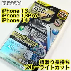 エレコム iPhone14/13/13Proガラスフィルム ゲーミング465